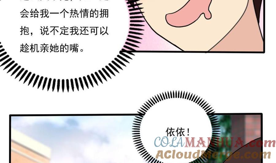 都是黑丝惹的祸 164 第164话 回校 第5页