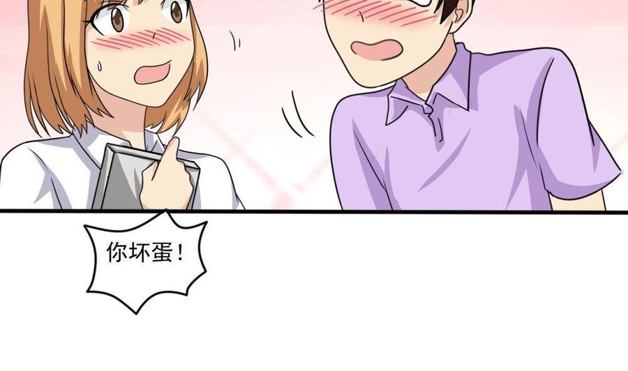 都是黑丝惹的祸 164 第164话 回校 第18页