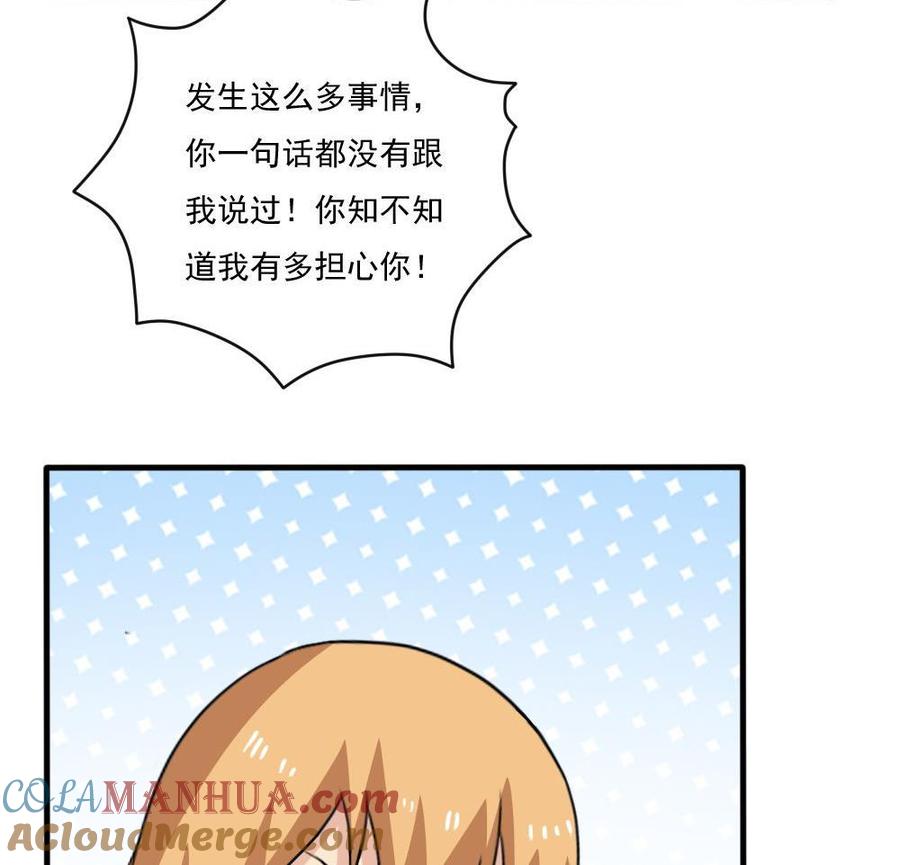 都是黑丝惹的祸 164 第164话 回校 第15页