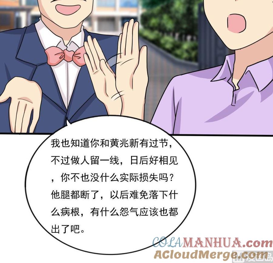 都是黑丝惹的祸 164 第164话 回校 第31页