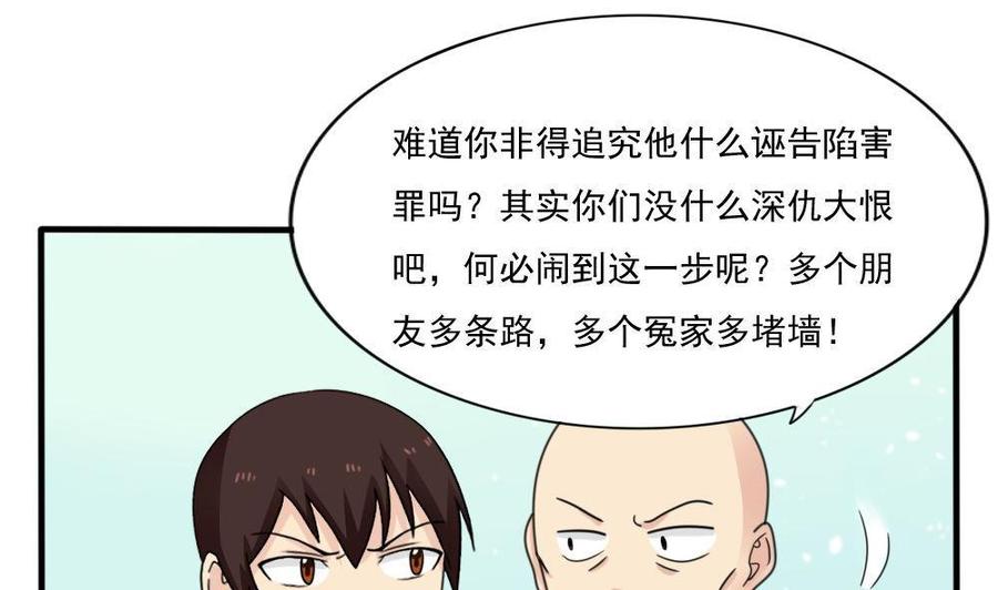 都是黑丝惹的祸 164 第164话 回校 第32页