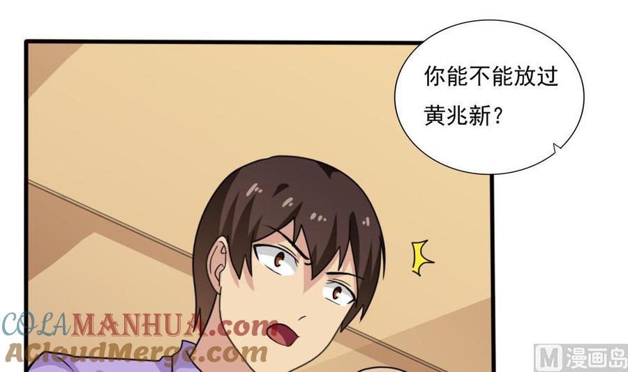 都是黑丝惹的祸 165 第165话 貂蝉有约 第19页