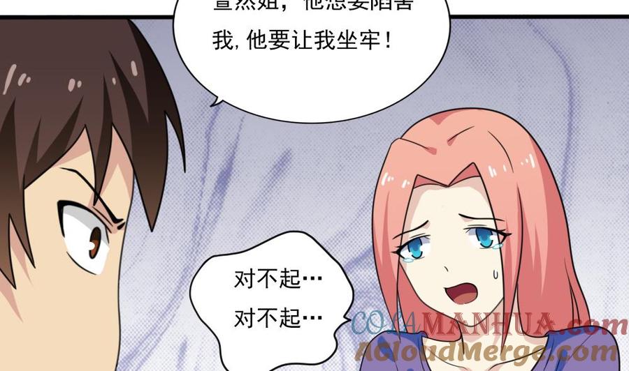 都是黑丝惹的祸 165 第165话 貂蝉有约 第21页