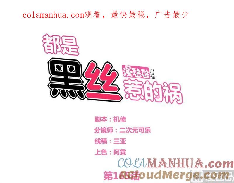 都是黑丝惹的祸 165 第165话 貂蝉有约 第1页