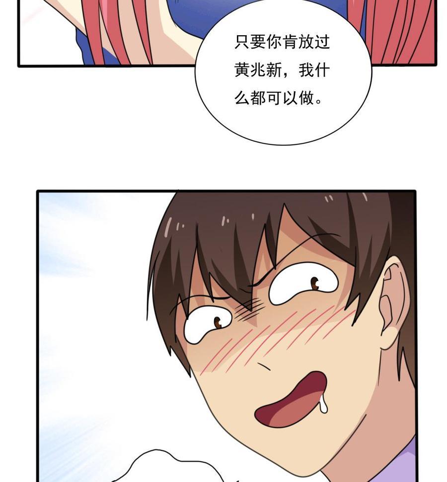 都是黑丝惹的祸 165 第165话 貂蝉有约 第38页