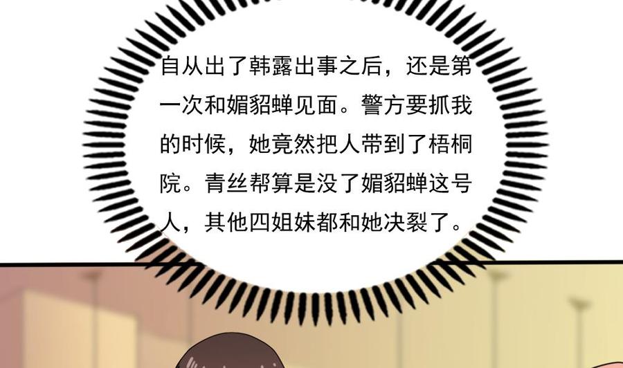 都是黑丝惹的祸 165 第165话 貂蝉有约 第2页