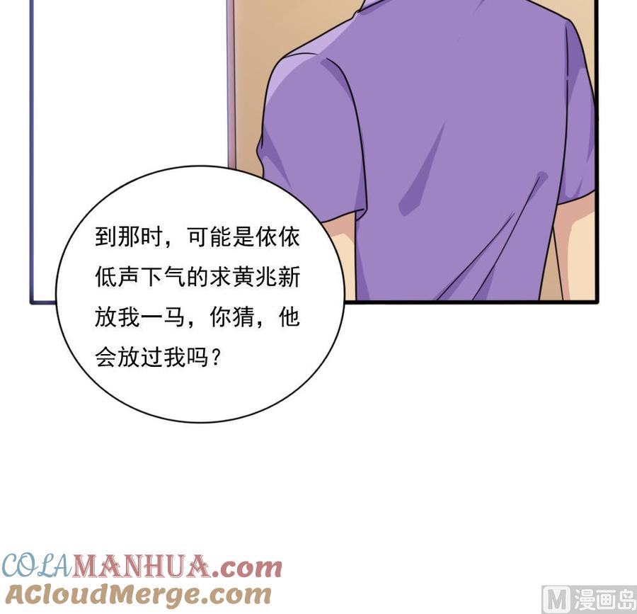 都是黑丝惹的祸 165 第165话 貂蝉有约 第31页