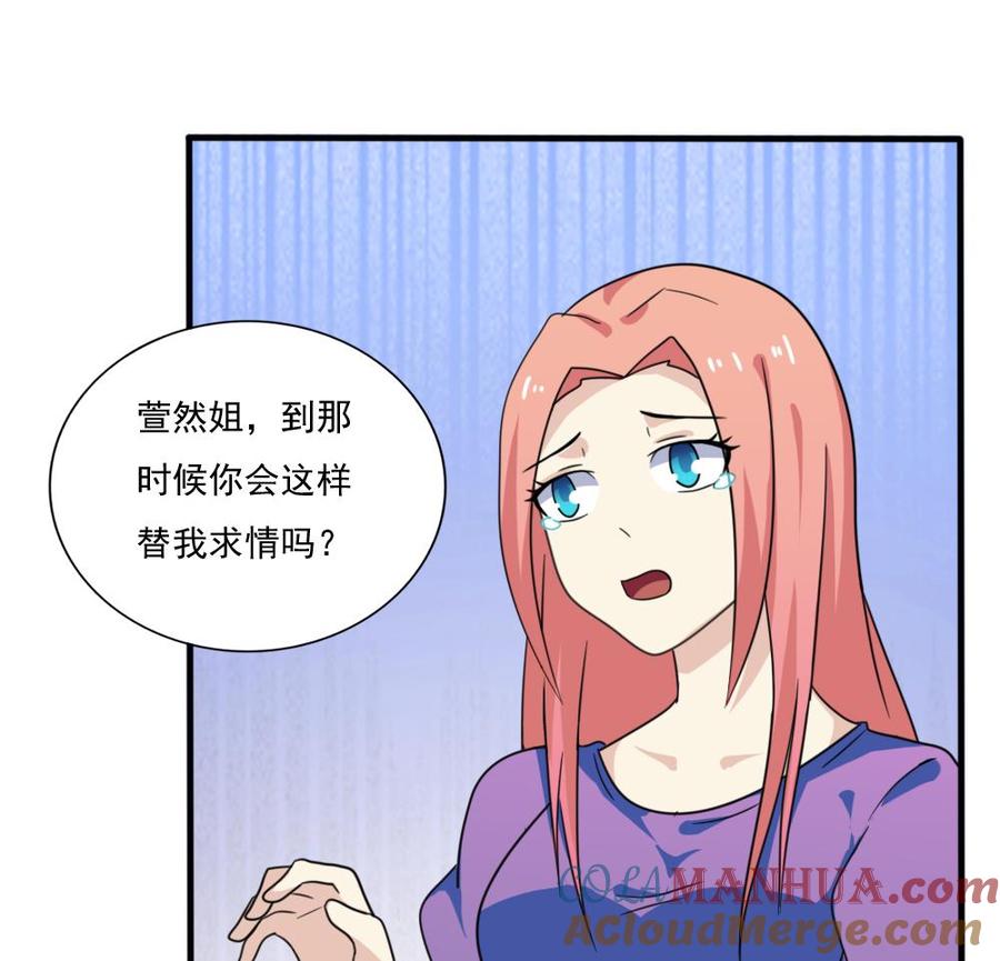 都是黑丝惹的祸 165 第165话 貂蝉有约 第29页