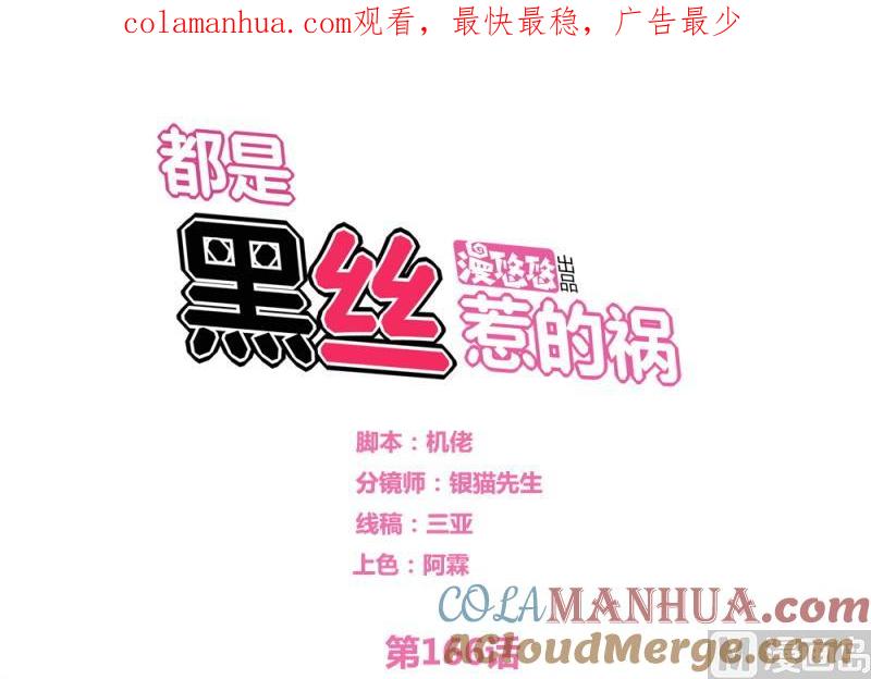 都是黑丝惹的祸 166 第166话 校花逆推 第1页