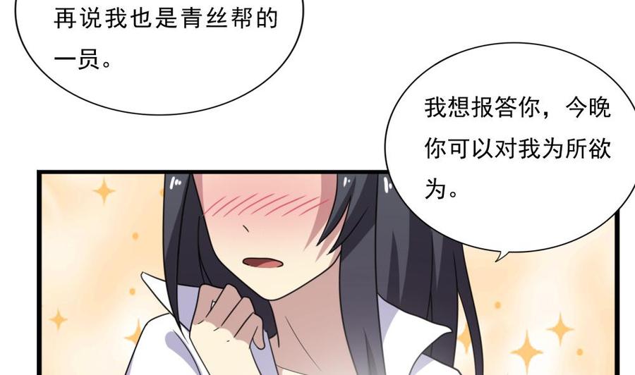都是黑丝惹的祸 166 第166话 校花逆推 第24页
