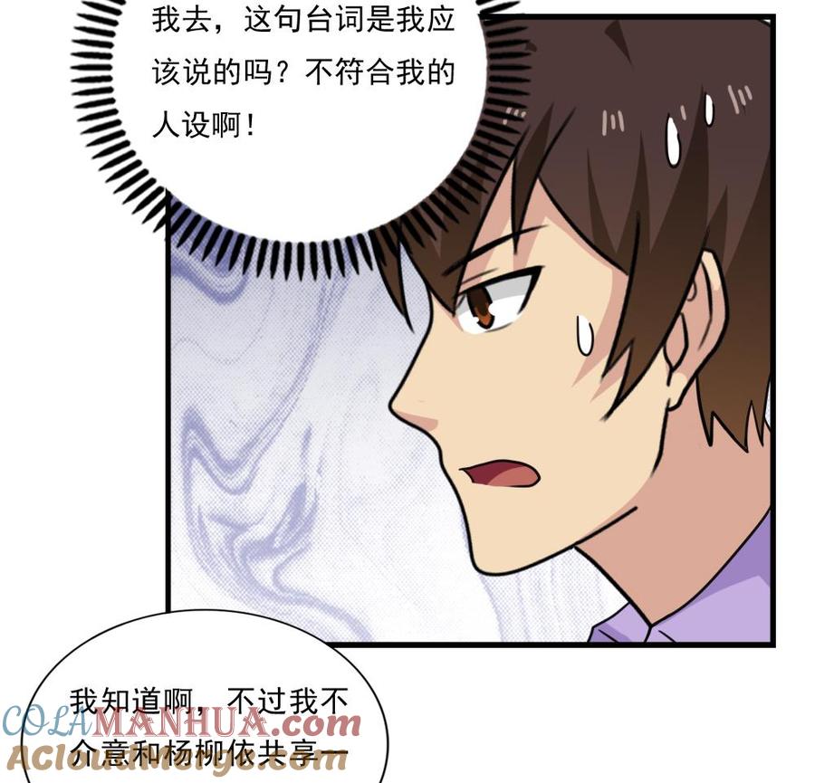 都是黑丝惹的祸 166 第166话 校花逆推 第29页