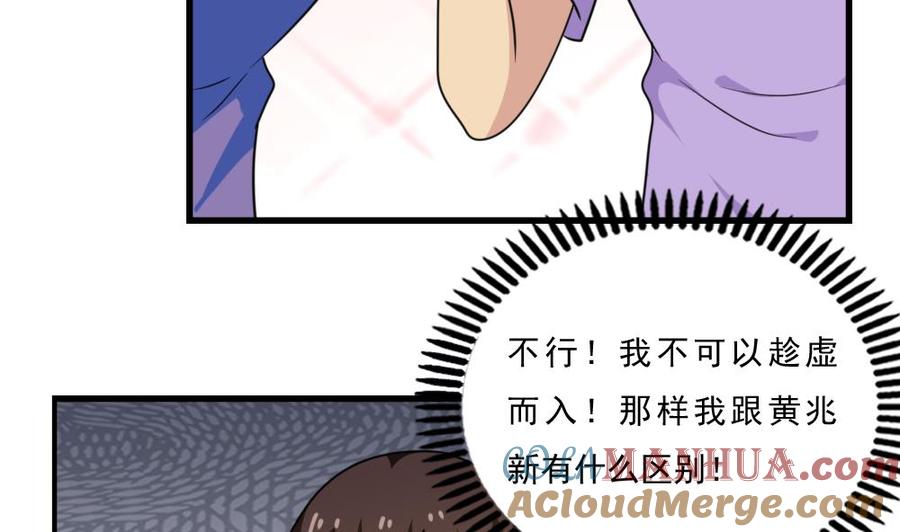 都是黑丝惹的祸 166 第166话 校花逆推 第5页
