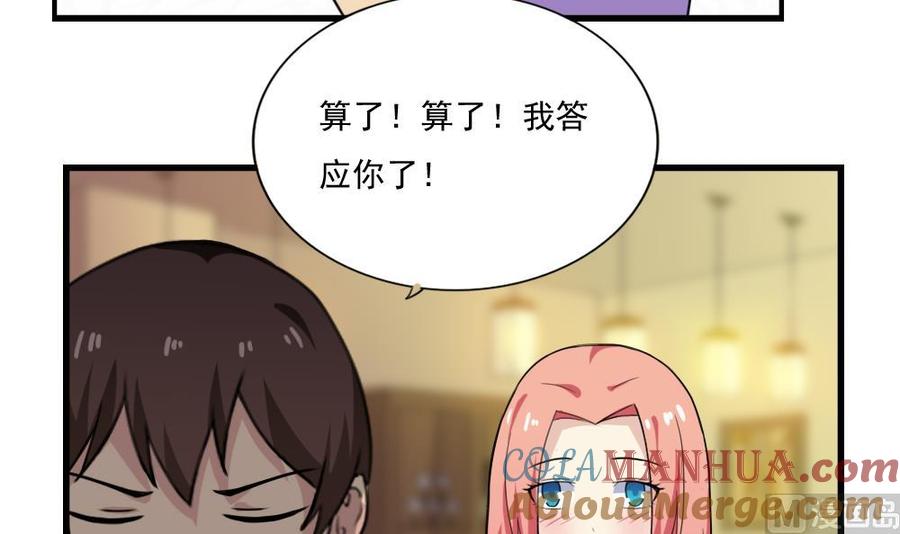 都是黑丝惹的祸 166 第166话 校花逆推 第7页