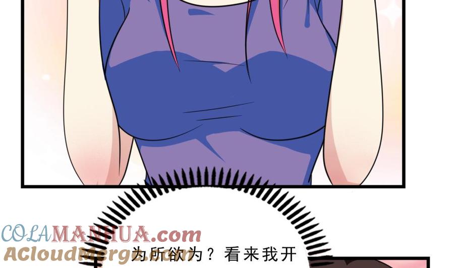 都是黑丝惹的祸 166 第166话 校花逆推 第3页