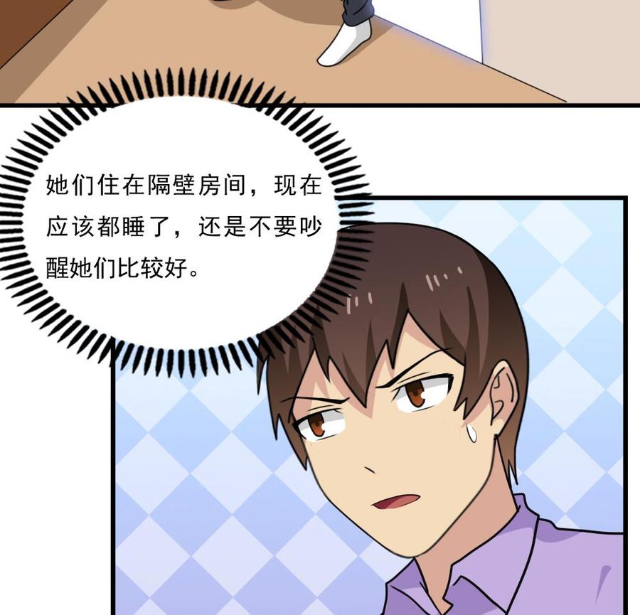 都是黑丝惹的祸 166 第166话 校花逆推 第14页