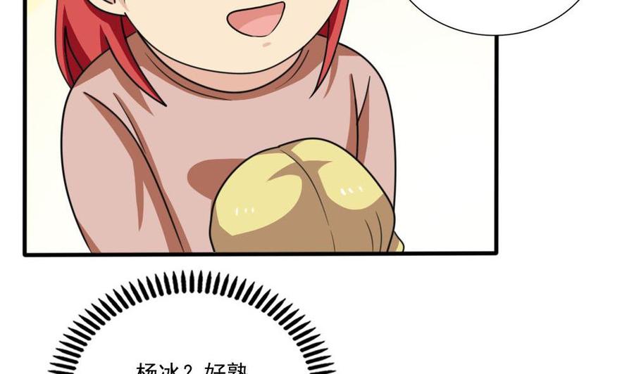 都是黑丝惹的祸 167 第167话 你的名字 第39页