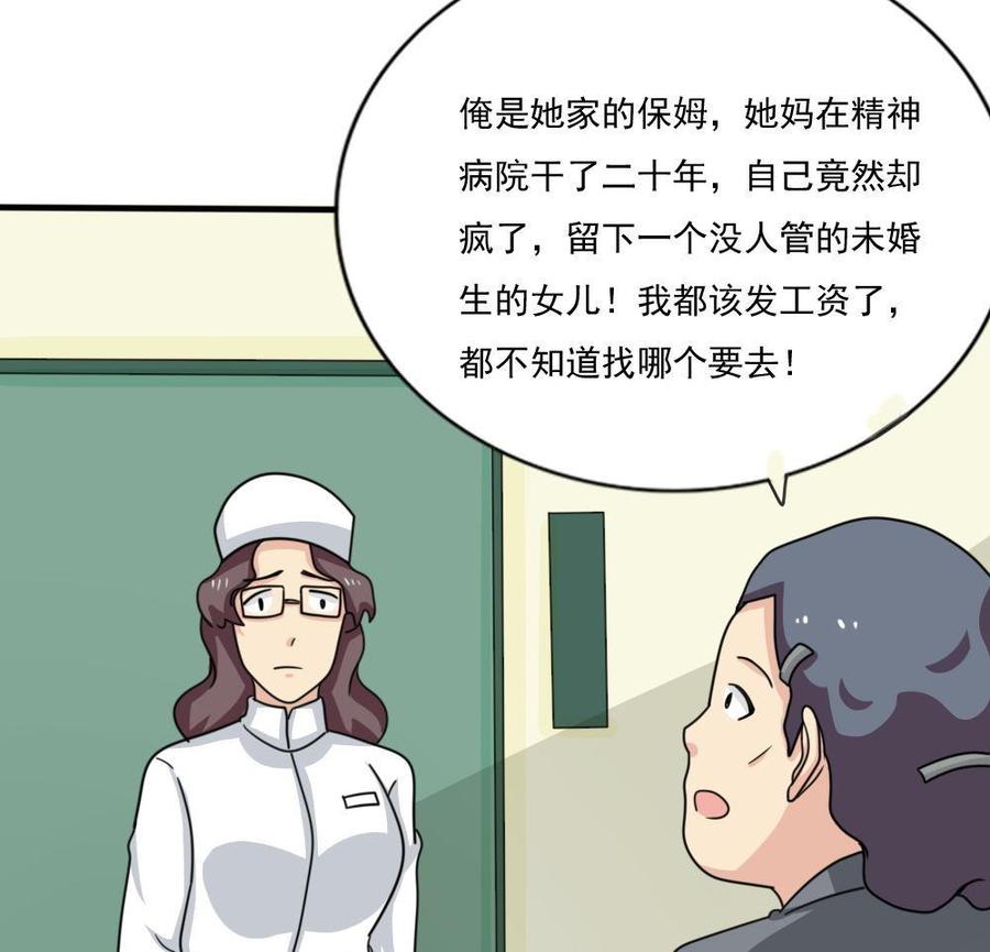 都是黑丝惹的祸 167 第167话 你的名字 第29页