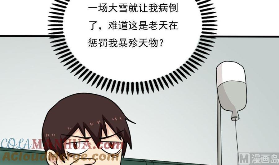 都是黑丝惹的祸 167 第167话 你的名字 第25页