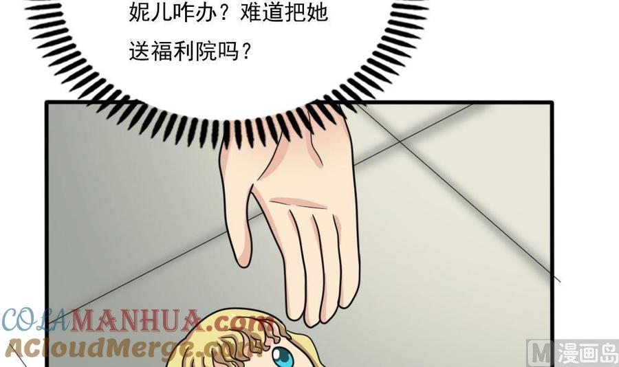 都是黑丝惹的祸 167 第167话 你的名字 第34页
