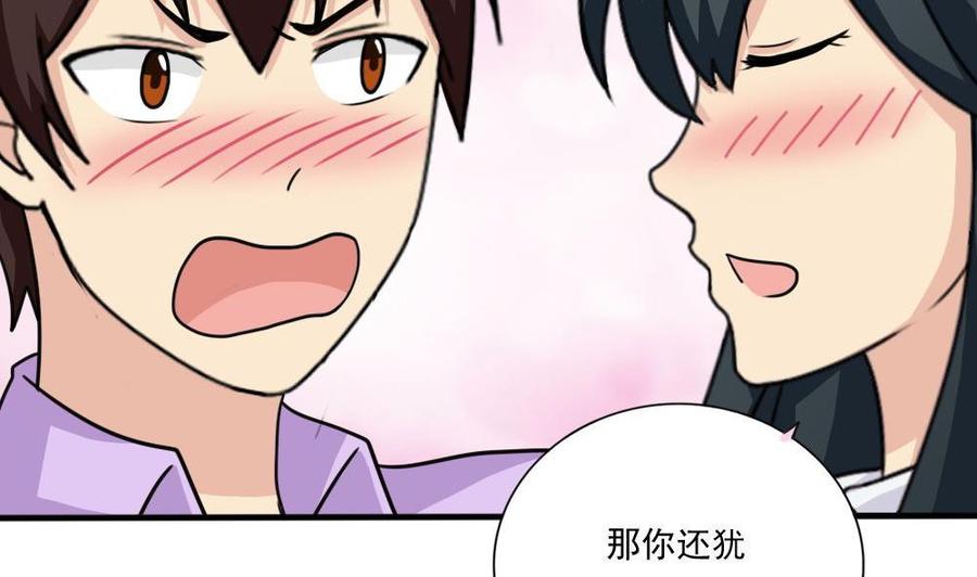 都是黑丝惹的祸 167 第167话 你的名字 第11页