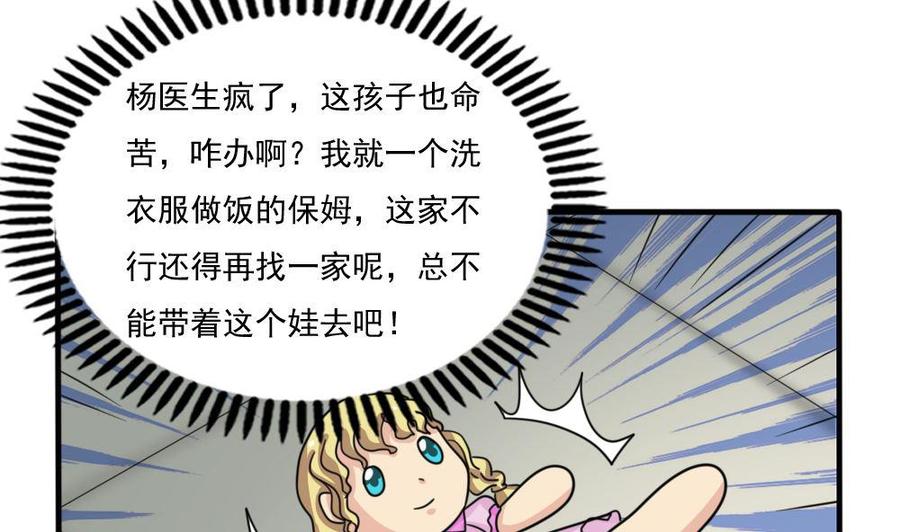 都是黑丝惹的祸 167 第167话 你的名字 第32页