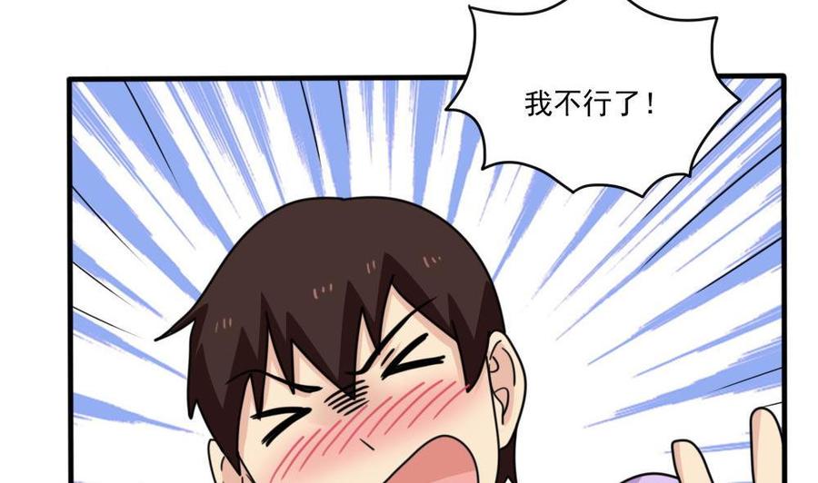都是黑丝惹的祸 167 第167话 你的名字 第6页