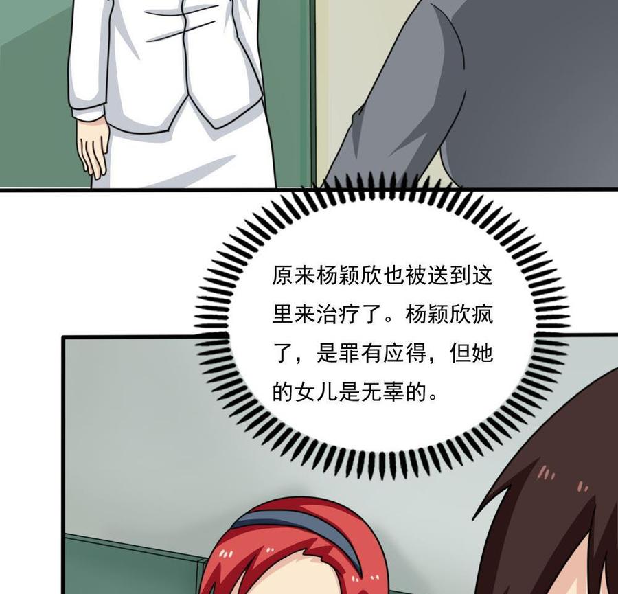 都是黑丝惹的祸 167 第167话 你的名字 第30页
