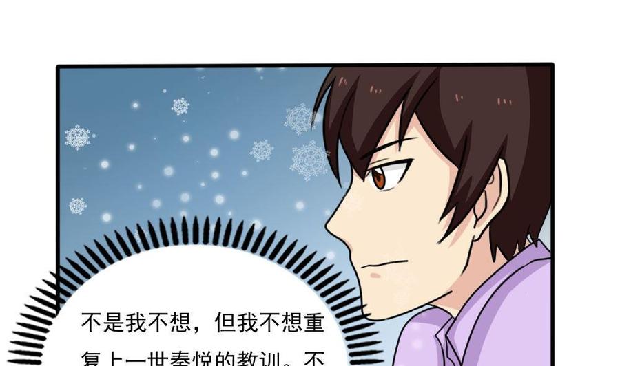 都是黑丝惹的祸 167 第167话 你的名字 第17页