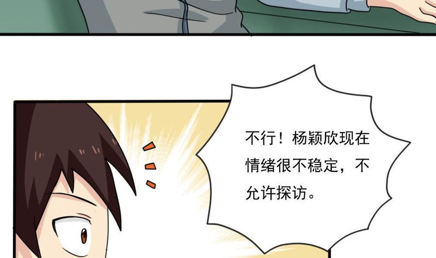 都是黑丝惹的祸 167 第167话 你的名字 第27页