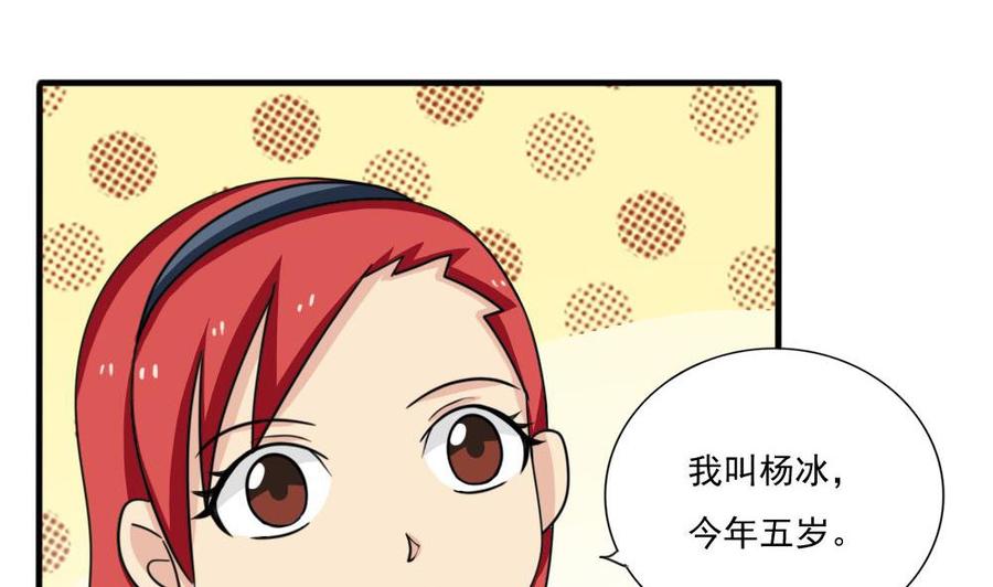 都是黑丝惹的祸 167 第167话 你的名字 第38页