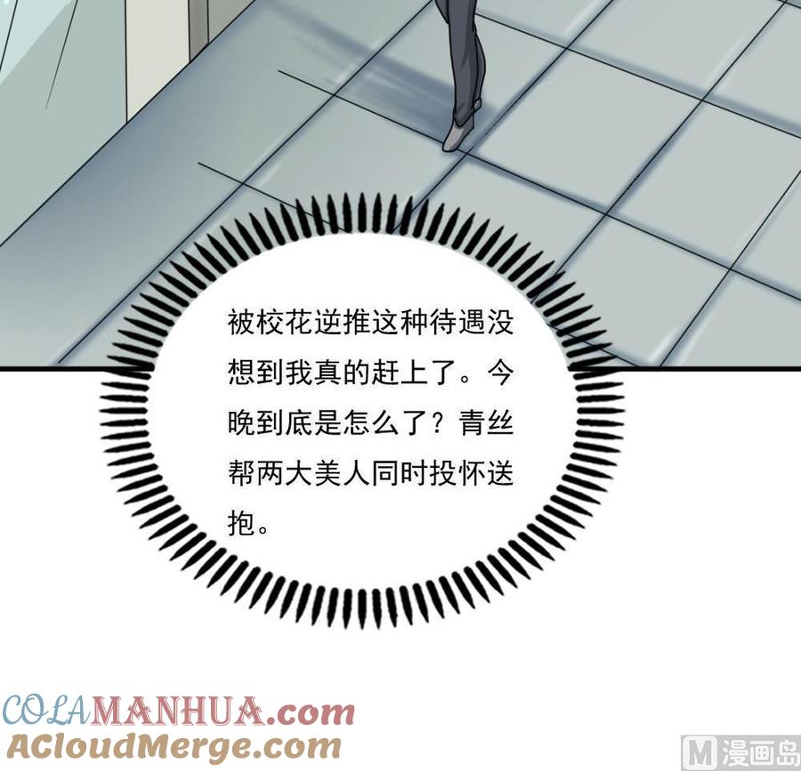 都是黑丝惹的祸 167 第167话 你的名字 第16页