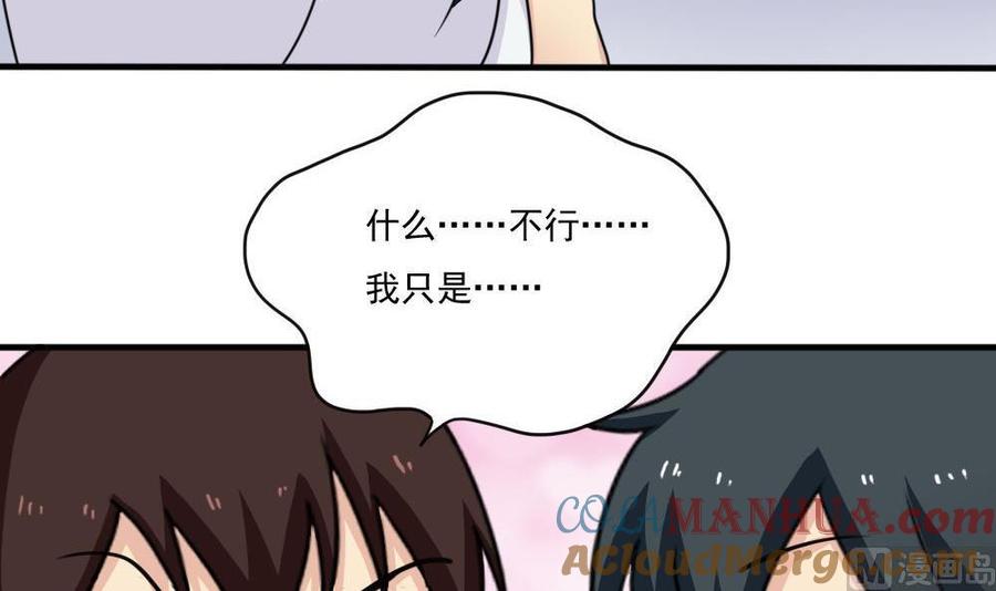 都是黑丝惹的祸 167 第167话 你的名字 第10页