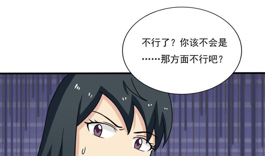 都是黑丝惹的祸 167 第167话 你的名字 第8页