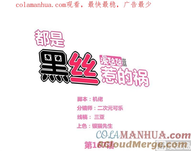 都是黑丝惹的祸 167 第167话 你的名字 第1页