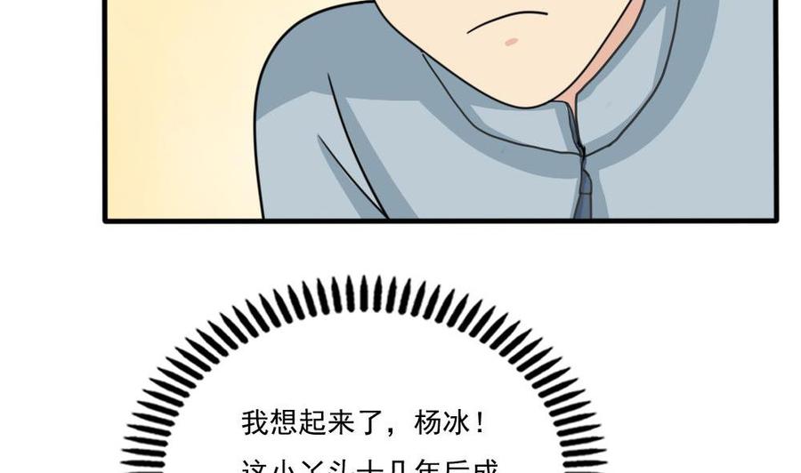 都是黑丝惹的祸 167 第167话 你的名字 第41页