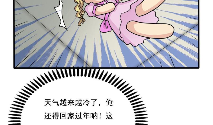 都是黑丝惹的祸 167 第167话 你的名字 第33页