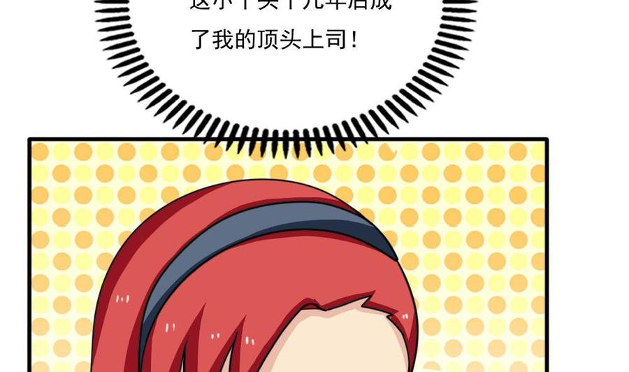 都是黑丝惹的祸 167 第167话 你的名字 第42页