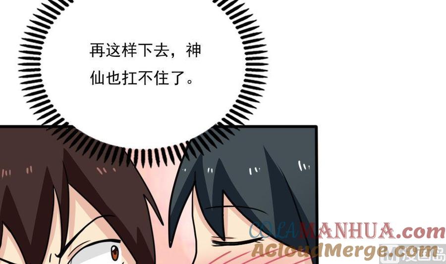 都是黑丝惹的祸 167 第167话 你的名字 第4页