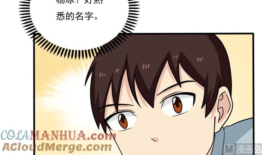 都是黑丝惹的祸 167 第167话 你的名字 第40页