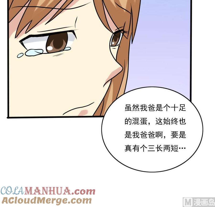 都是黑丝惹的祸 168 第168话 雪一直下 第16页