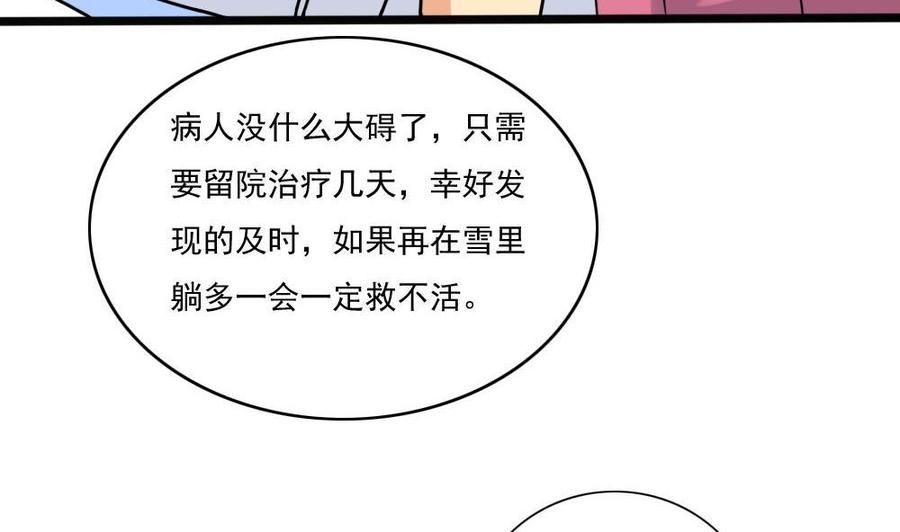 都是黑丝惹的祸 168 第168话 雪一直下 第23页