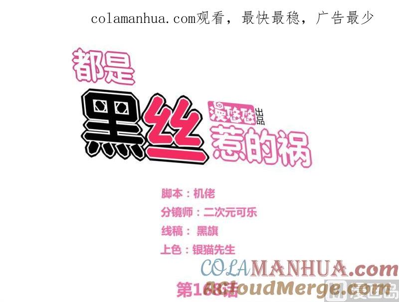 都是黑丝惹的祸 168 第168话 雪一直下 第1页