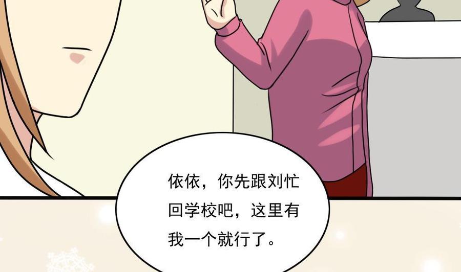 都是黑丝惹的祸 168 第168话 雪一直下 第33页