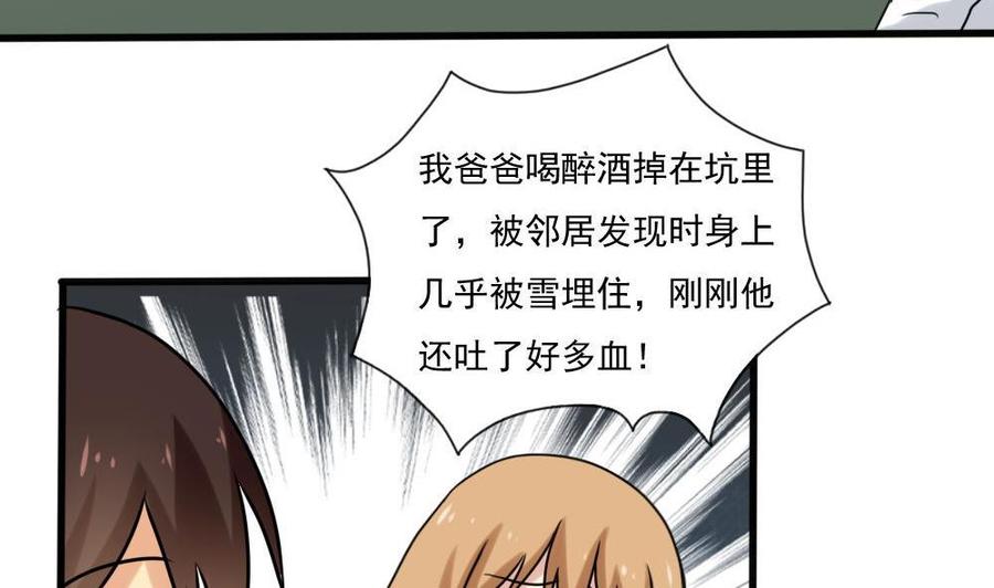 都是黑丝惹的祸 168 第168话 雪一直下 第12页