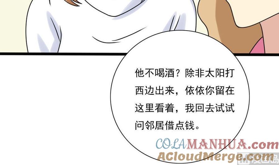 都是黑丝惹的祸 168 第168话 雪一直下 第28页