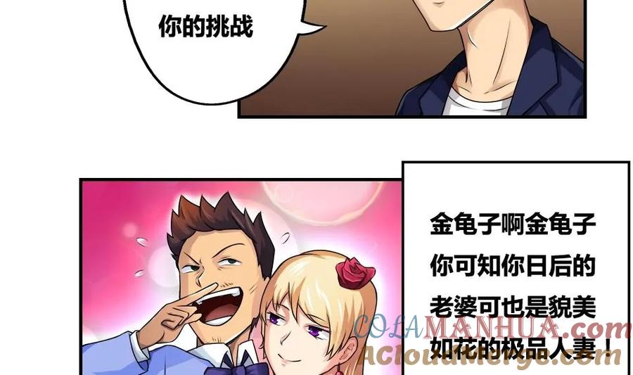 都是黑丝惹的祸 16 第16话 台球室枪哥 1 第2页