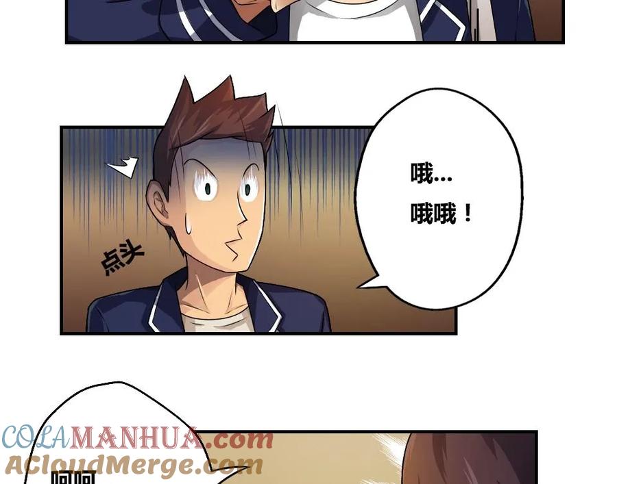 都是黑丝惹的祸 16 第16话 台球室枪哥 1 第16页