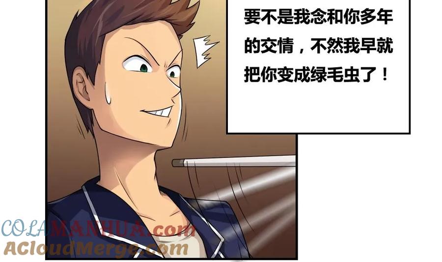 都是黑丝惹的祸 16 第16话 台球室枪哥 1 第4页