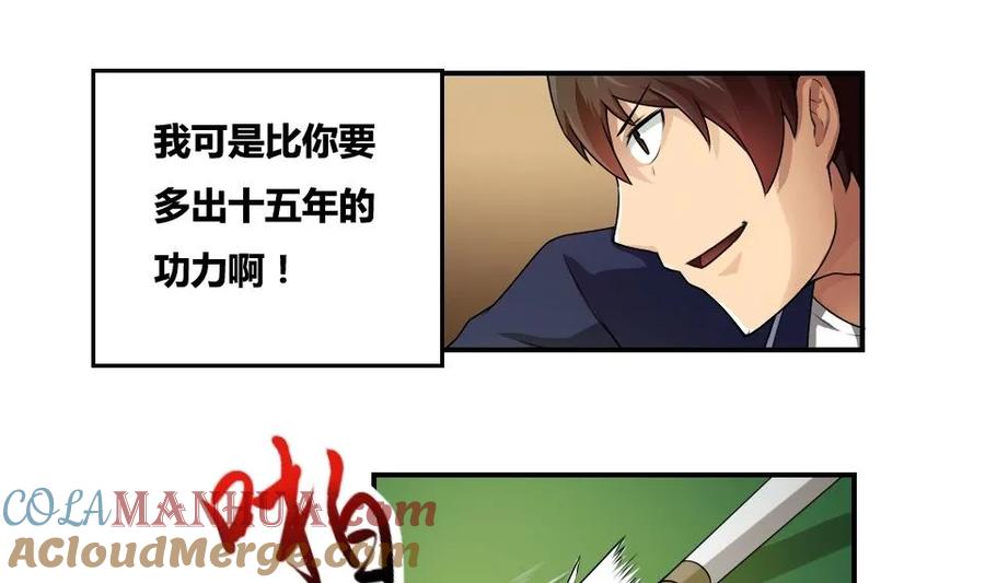 都是黑丝惹的祸 16 第16话 台球室枪哥 1 第8页