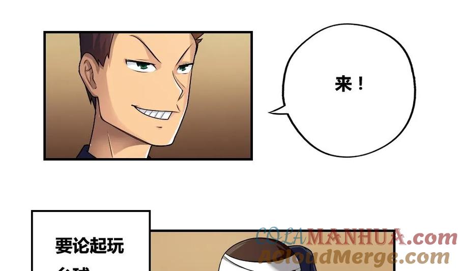 都是黑丝惹的祸 16 第16话 台球室枪哥 1 第6页